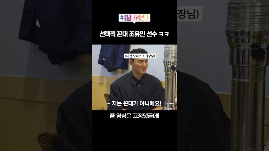 꼰대인지 아닌지는 내가 정한다 #shorts  #황인범 #조유민 #이진현