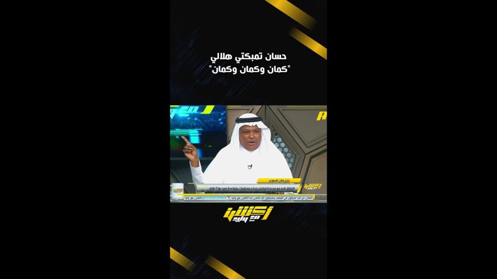 حسان تمبكتي هلالي "كمان وكمان وكمان"