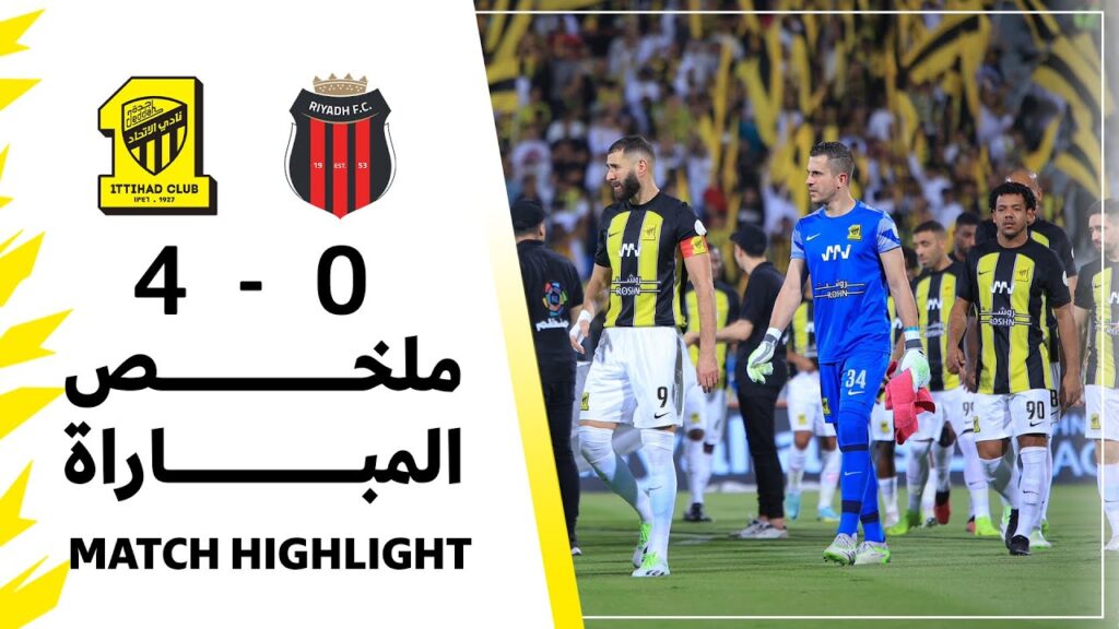ملخص مباراة الرياض 0 × 4 الاتحاد دوري روشن السعودي 2023/2024 الجولة 3|AlIttihad × AlRiyadh highlight