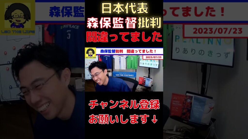 【レオザ】森保監督批判が唯一間違っていたところ【切り抜き】#レオザ  #プレチャン #shorts