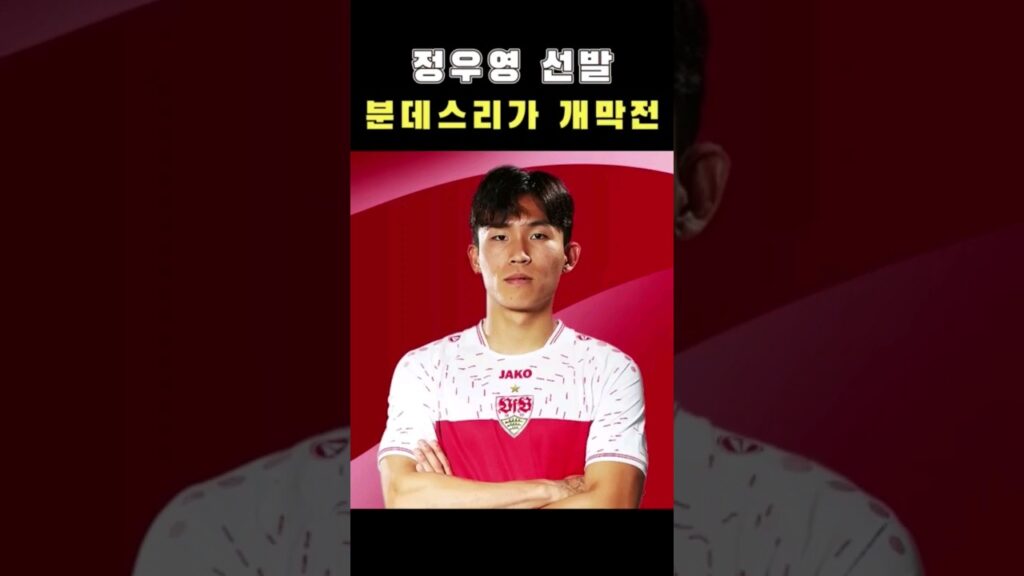 '패스 기회창출 활동량 모든 것 뛰어나' 성공적 데뷔전 치룬 정우영