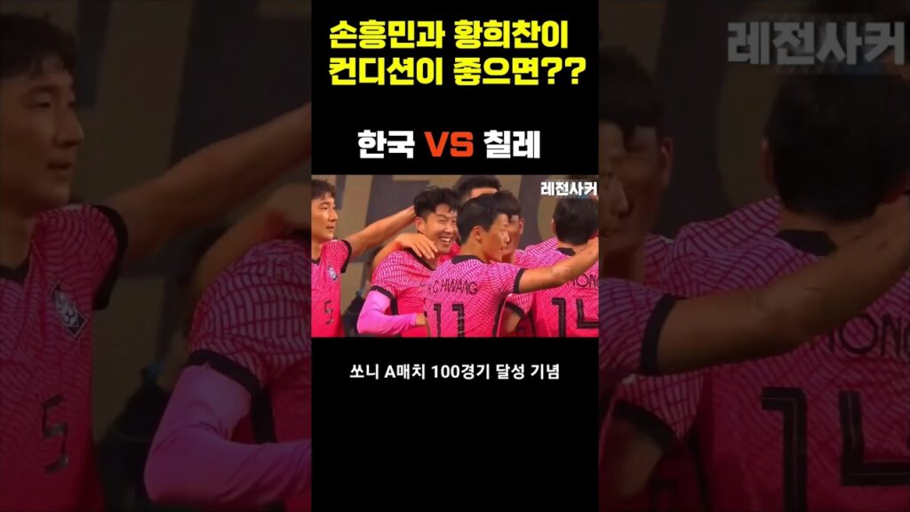 와..손흥민과 황희찬이 컨디션 좋은날 만나면??  #shorts #손흥민 #황희찬 #김민재 #korea #soccer #sonheungmin