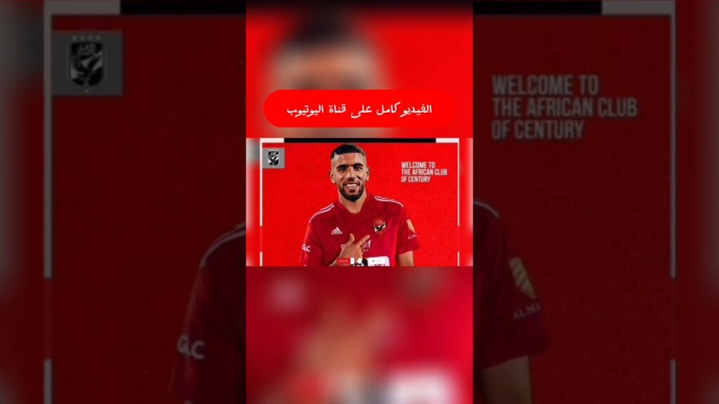 الوداد المغربي والتعاقد مع القندوسي