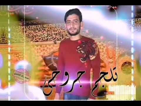 كلها تلجم جروحي تصميمي