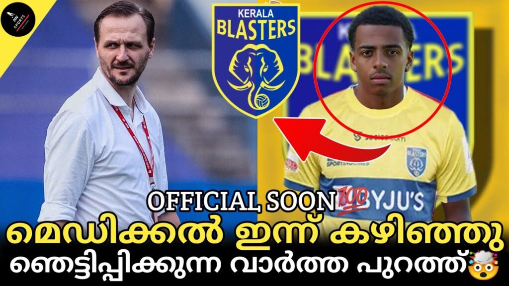 Official Soon 🥳 മെഡിക്കൽ ഇന്ന് കഴിഞ്ഞു 🤯 Kerala Blasters Latest Today Update | KBFC Updates