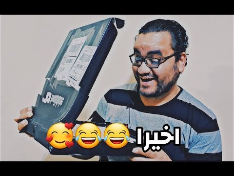 اخيرا يا ناس