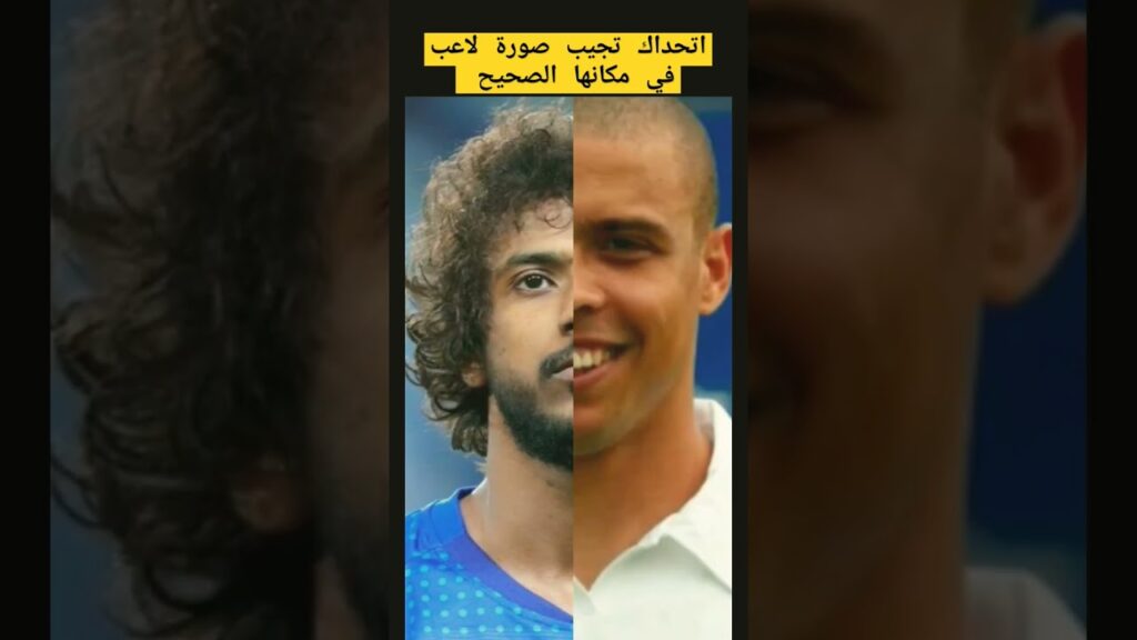 اتحداك تجيب صورة لاعب ياسر الشهراني في مكانها الصحيح #المغرب_الجزائر #السعودية #2023🇹🇷🇩🇿🇲🇦🇸🇦🇹🇳🇪🇬