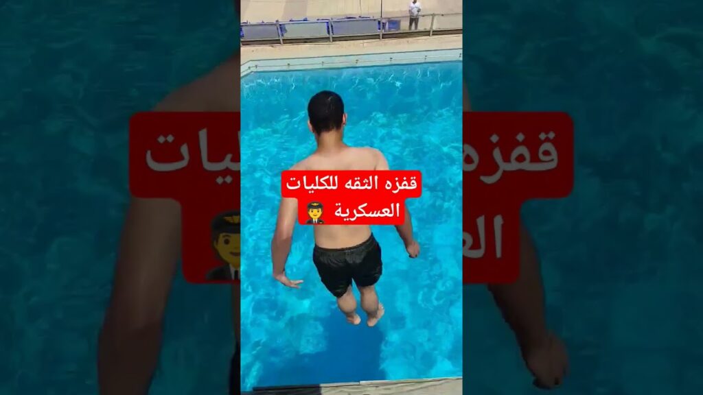 قفزه الثقه للكليات العسكرية