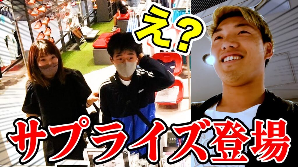 【神回！ドッキリ企画】サッカー少年たちにサプライズ登場＆プレゼントしてみた