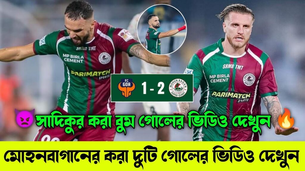 Jason Cummings Penelty Goal 💥 Sadiku Boom Shot Goal Video 📸 দেখুন দুটি গোলের ভিডিও 👿🔥