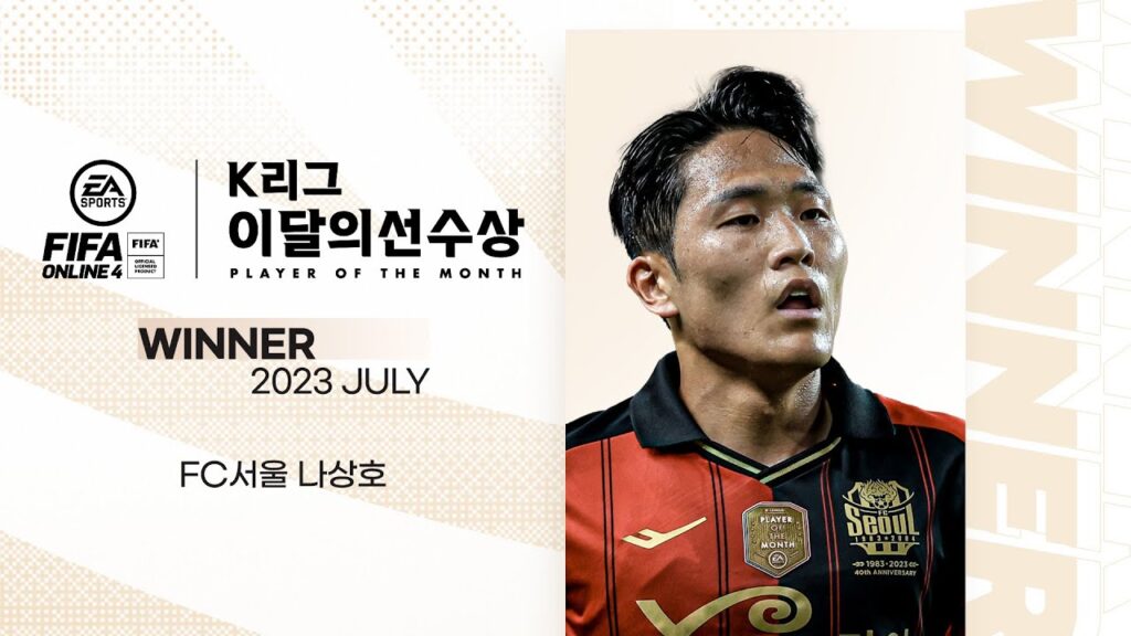 [EA K리그 이달의선수상] FC서울 나상호 | EA SPORTS Player Of The Month July. Na Sang-Ho