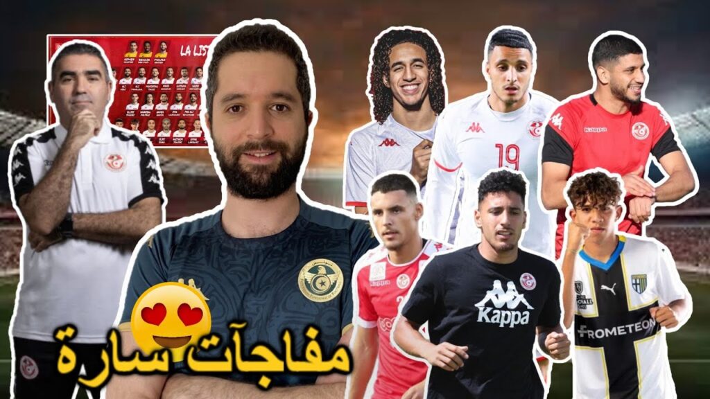 جلال القادري يعلن عن قائمة المنتخب التونسي لمبارتي بوتسوانا و مصر. أسماء جديدة و مفاجآت سارة 🔥