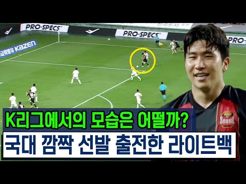 김태환, 김문환 제치고 국대 선발?! FC서울 윤종규 최근 경기 모습