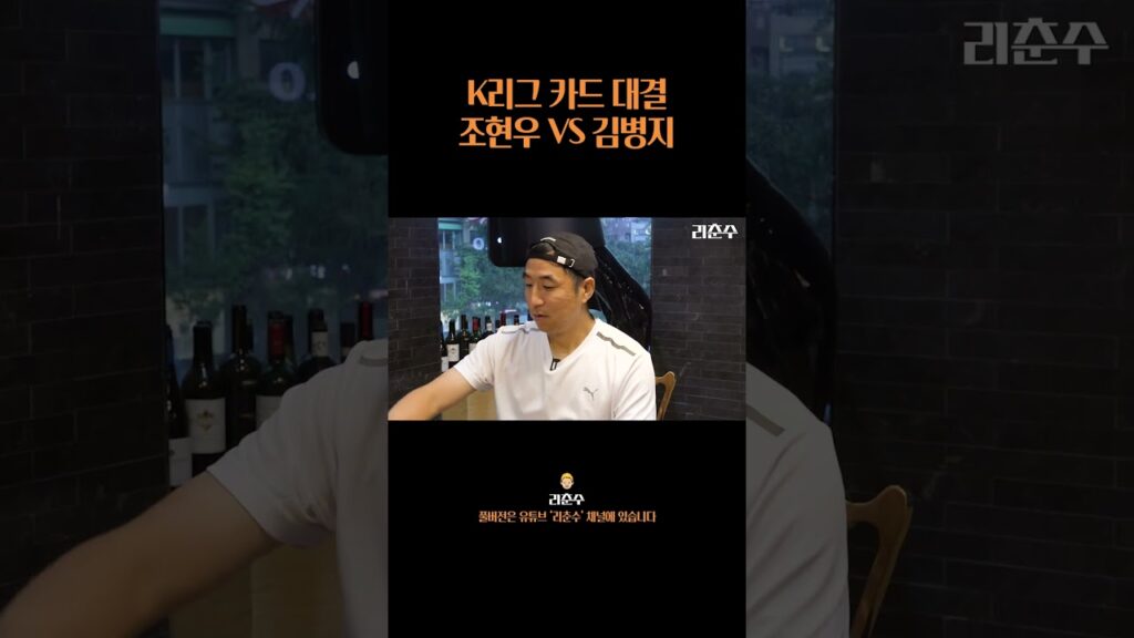 조현우 vs 김병지 #shorts