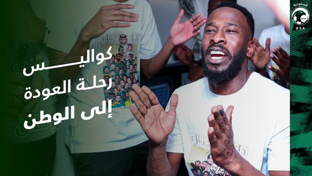 كواليس العودة من الشارقة إلى جدة كما لم تشاهدوها من قبل!