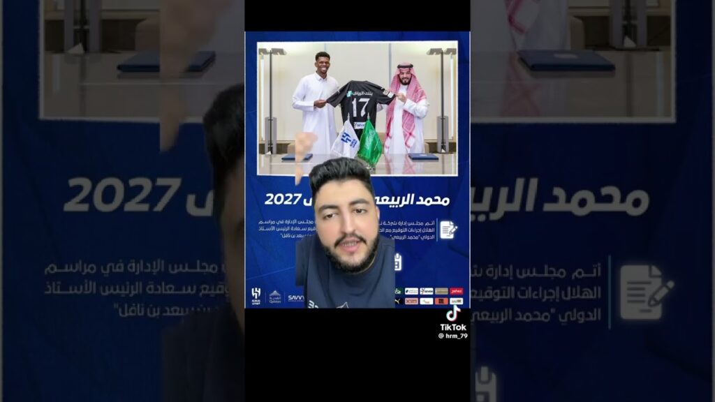 ردة فعل مشجع أهلاوي بعد توقيع الهلال مع محمد الربيعي 🔥💙