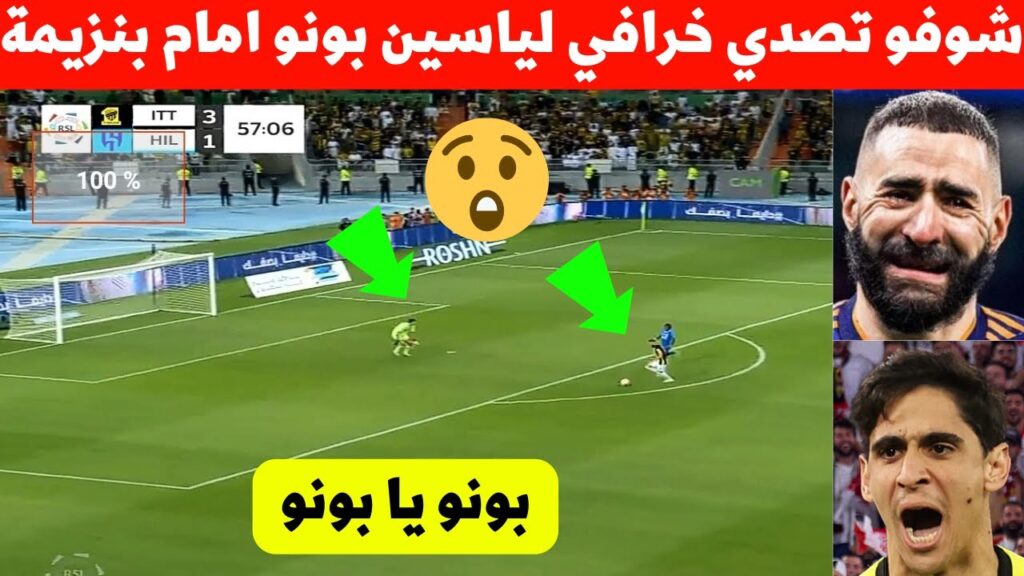 شوفو تصدي خرافي ل ياسين بونو فمباراة الاتحاد اليوم لقطة حارس المنتخب المغربي اصبحت حديث المغرب 😮