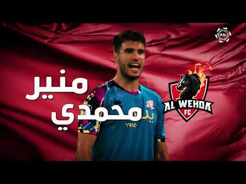 أفضل تصديات المغربي منير محمدي في دوري روشن السعودي 2022/2023