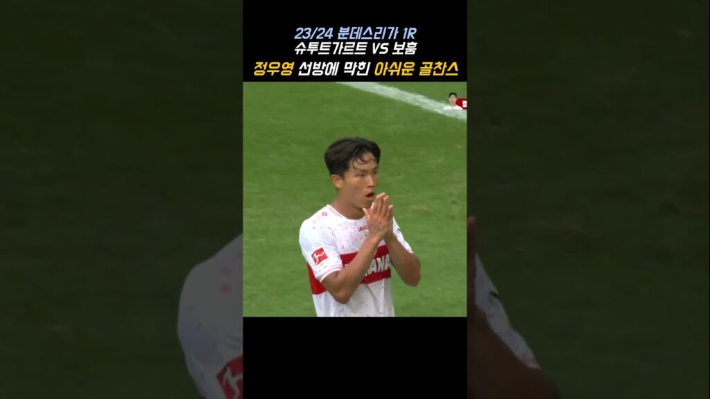 정우영 키퍼 선방에 막힌 아쉬운 골찬스