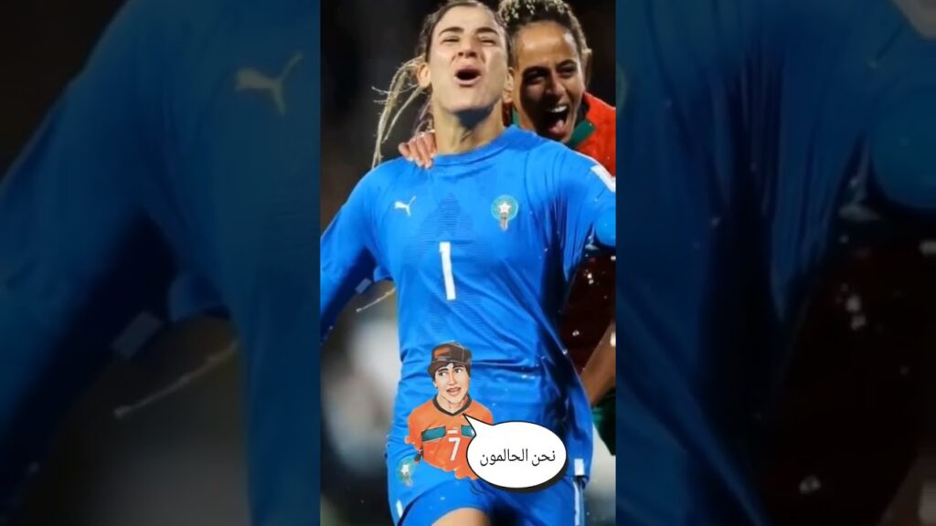 نحن الحالمون .. سيدات المنتخب المغربي 🇲🇦#خديجة_الرميشي #فاطمة_التكناوتي #أسود_أطلس #المنتخب_المغربي