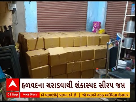 Morabi: મોરબીના હળવદમાંથી આયુર્વેદિક શંકાસ્પદ સિરપનો જથ્થો મળી આવ્યો