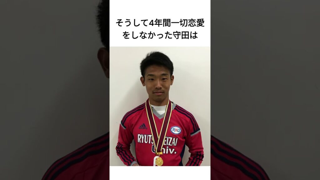 守田英正の面白エピソード5選