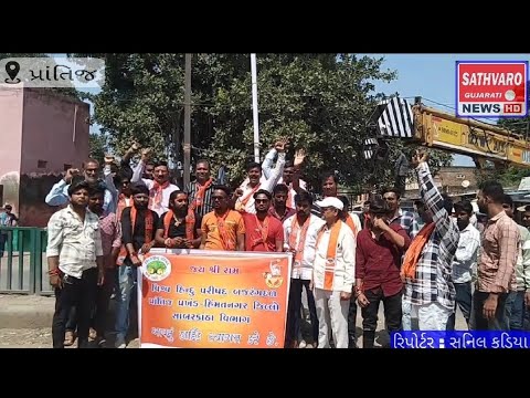 શ્રાવણમાસ પ્રાંતિજમાં ત્રણ ભગવાધ્વજ વિશ્વ હિન્દુ પરિષદ અને બજરંગદળ દ્વારા પ્રસ્થાપિત કરવામાં આવ્યા