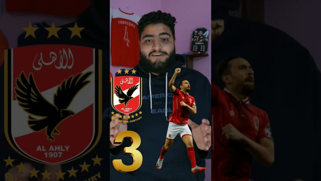 على معلول مع النادى الاهلى #shorts #football #short #النادى_الأهلي #alahlytv #كاس_العالم_للاندية على معلول مع النادى الاهلى #shorts #football #short #النادى_الأهلي #alahlytv #كاس_العالم_للاندية