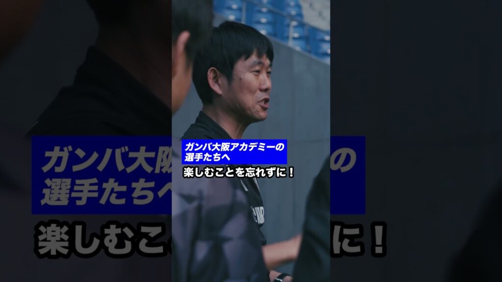 楽しむことを忘れずに！ #サッカー日本代表 #スポーツ #森保一