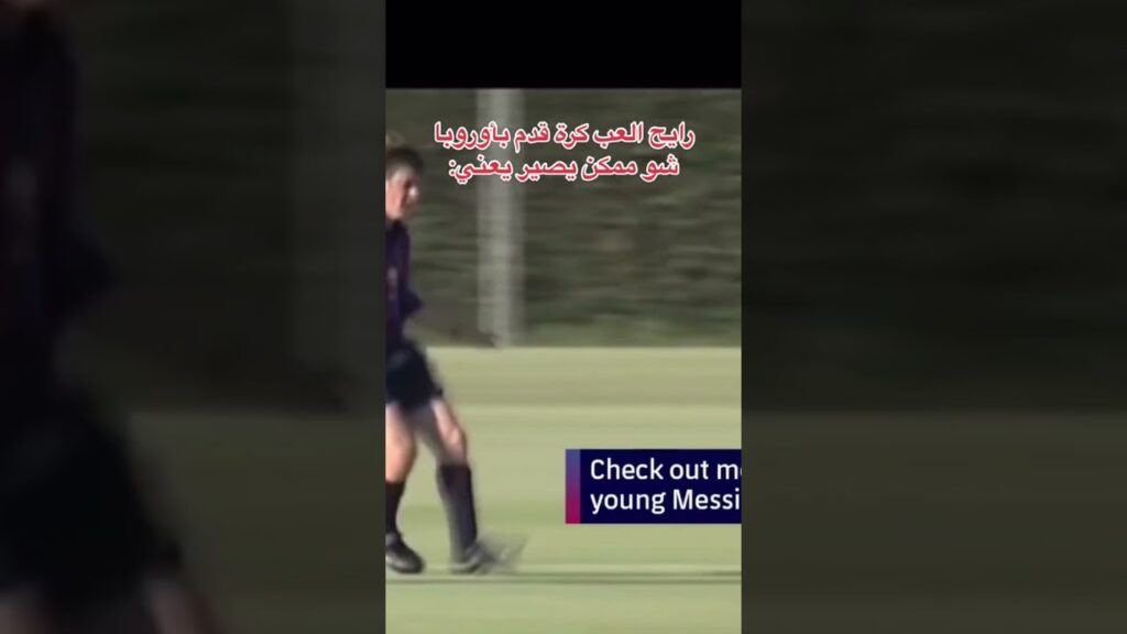 #ميسي #عمل عمايله في #أوروبا وبيّن للجميع أنه #الأفضل في #العالم #كرة_القدم #برشلونة