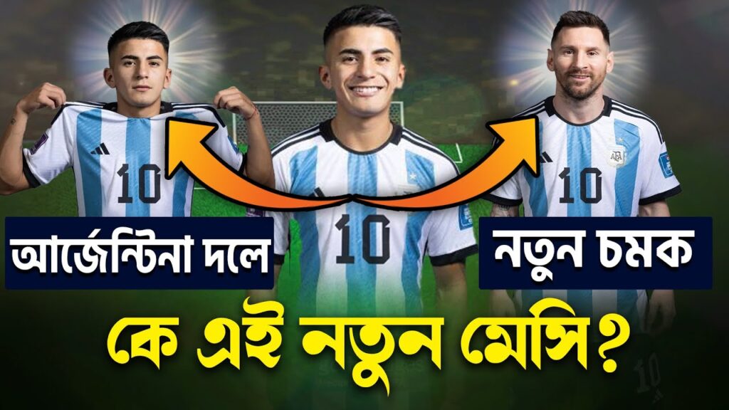 আর্জেন্টাইন দলে নতুন মেসি থিয়াগো আলমাদা | থিয়াগো আলমাদা জীবনী | Thiago Almada Argentina Biography