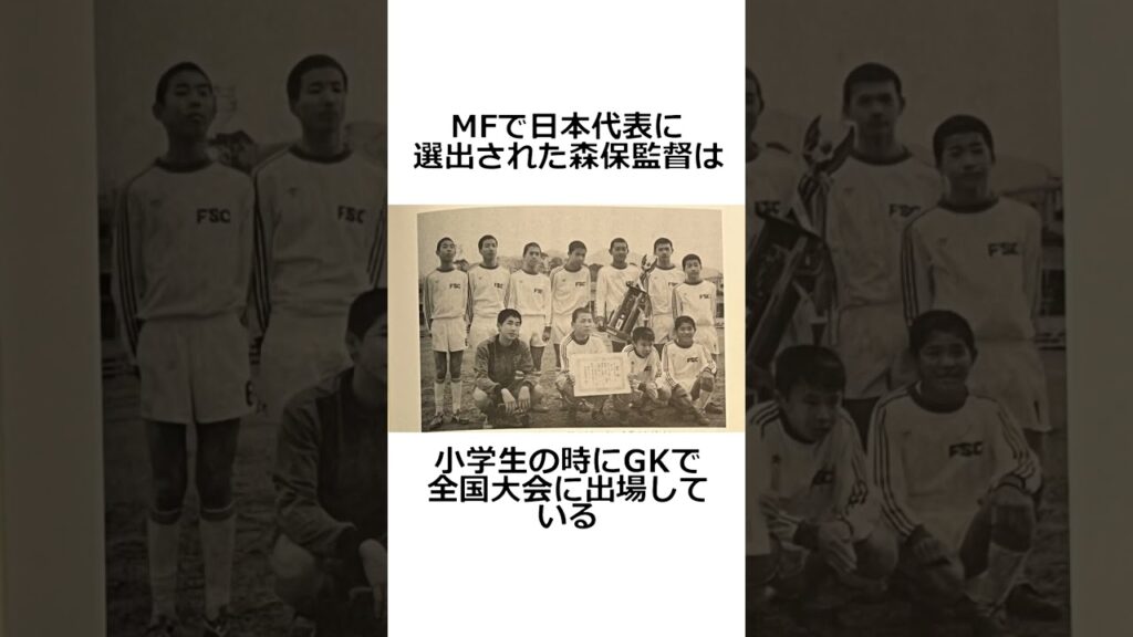 森保一の面白エピソード5選