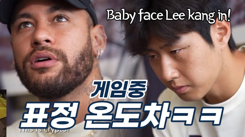 이강인 네이마르 게임중 표정 온도차ㅋㅋㅋ 그리고 baby face Lee kang in👶 인정!