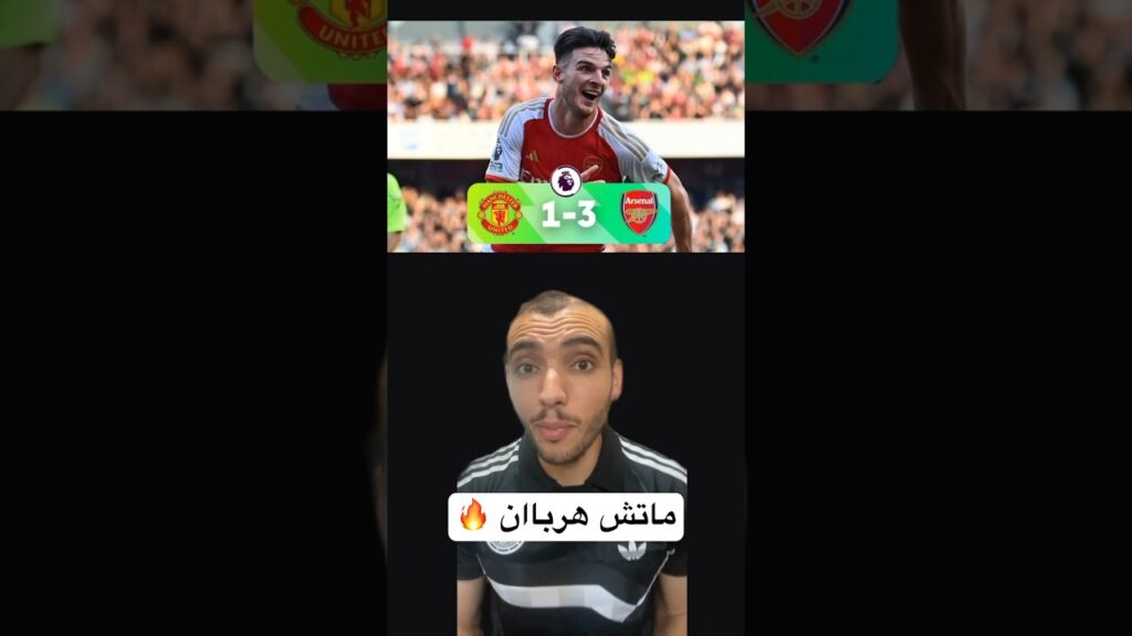 Arsenal Vs Manchester United 3 - 1