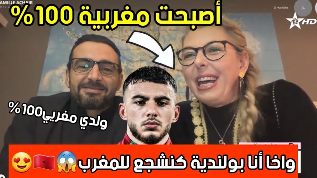 والدة إلياس شاعر:رغم أنني بولندية فرحت لأن إبني سيلعب للمغرب 🇲🇦😍