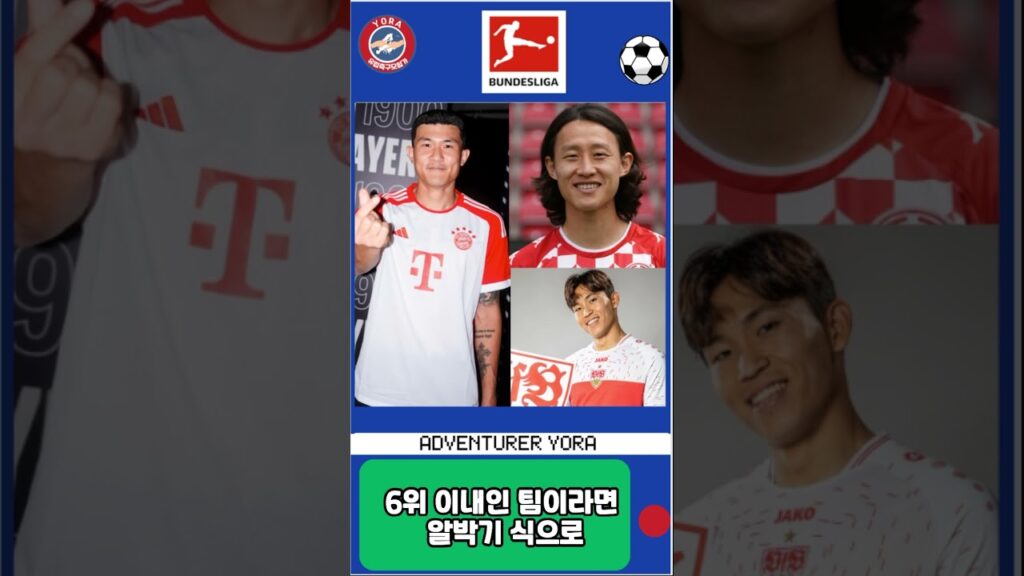 코리안 몬스터 김민재가 뛸 분데스리가 1분 정리