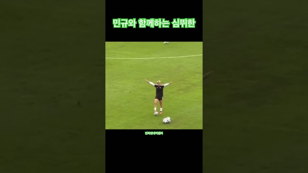 현대가더비 경기 시작전 송민규선수와 함께하는 심장이뛰는한 #전북현대 #심장이뛰는한 #송민규 #직관 #직캠