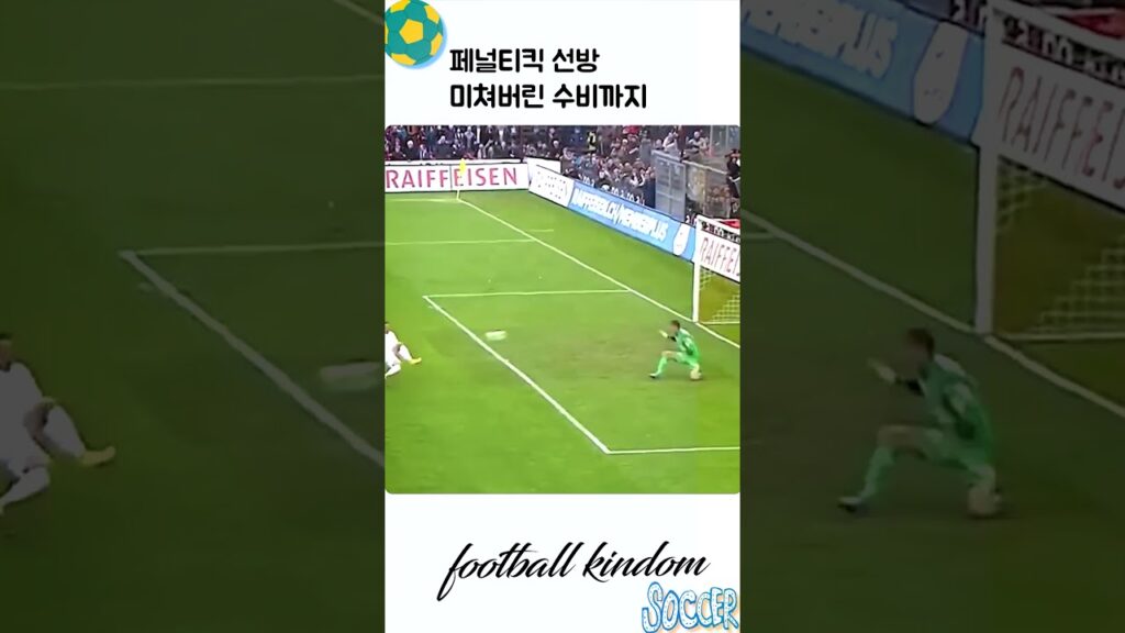 페널티킥 선방 골키퍼도 2번 슈퍼세이브하고, 수비 스페셜 수비까지#페널티킥#선방#수비#shorts