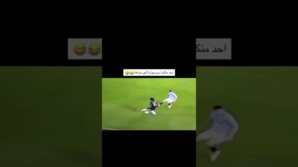 مهارة الضحك العالميه 😂😂