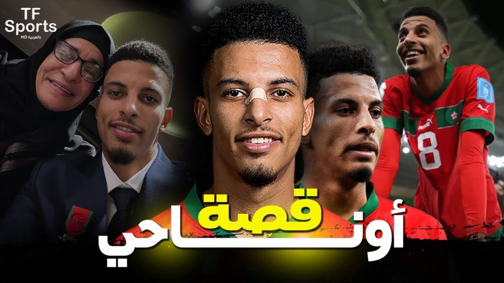 Azzedine ounahi | عز الدين اوناحي : من أزقة الدار البيضاء الشعبية للملاعب العالمية Azzedine ounahi | عز الدين اوناحي : من أزقة الدار البيضاء الشعبية للملاعب العالمية