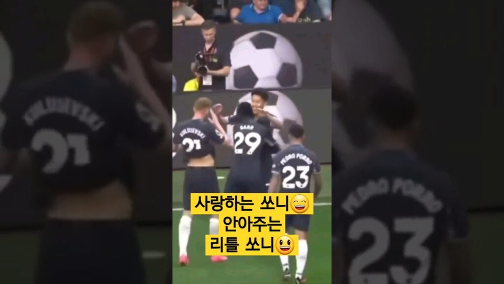 쏘니형 너무좋앙~❤️#손흥민