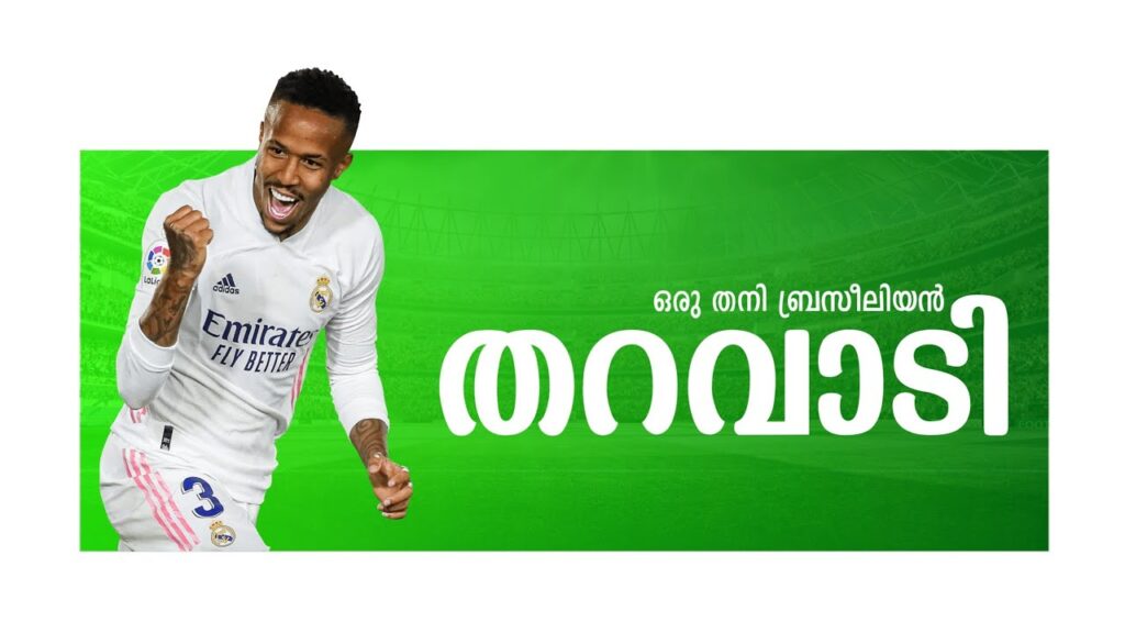 ഇനി വല്യേട്ടന്റെ കൂടെ| Eder militao malayalam | Eder militao malayalam football video | eder militao