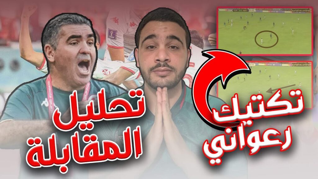 كيف تفوز على المنتخب المصري | تحليل مباراة تونس و بوتسوانا و الاخطاء التي يجب ان نتفاداها