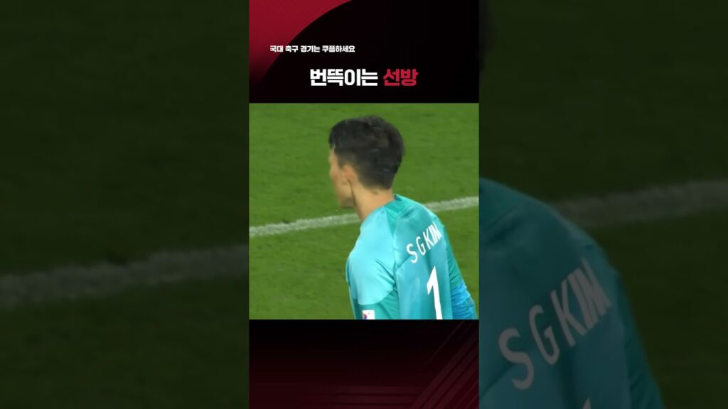 국가대표 친선경기 | 대한민국vs웨일스 | 위험한 순간 김승규의 선방 | 쿠팡플레이 스포츠 | 쿠팡 #shorts