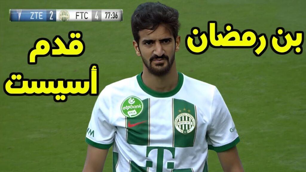 كل ماقدمه محمد علي بن رمضان مع فريقه الجديد فرينكفاروزي 🔥 بن رمضان إصطاد ركلة جزاء وقدم أسيست 🔥