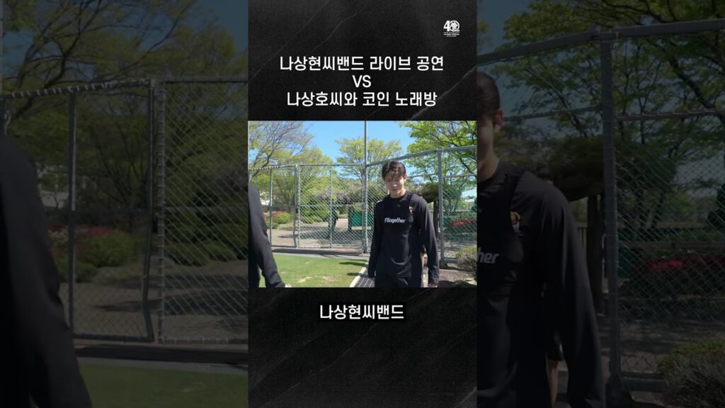 나상현씨밴드 🆚 나상호씨 노래… 당신의 선택은?