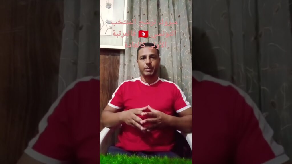 يوسف المساكني وحمزة رفيعة يهديان المنتخب التونسي المرتبة الأولى بعد الفوز على بوتسوانا 3_0