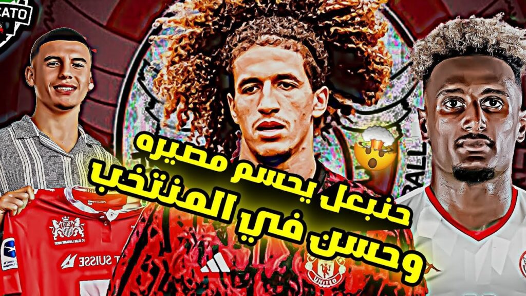 😀😀رسميا|| المجبري يحسم مصيره اسماعيل الغربي ينتقل للدوري السويسري وهيثم حسن  في المنتخب
