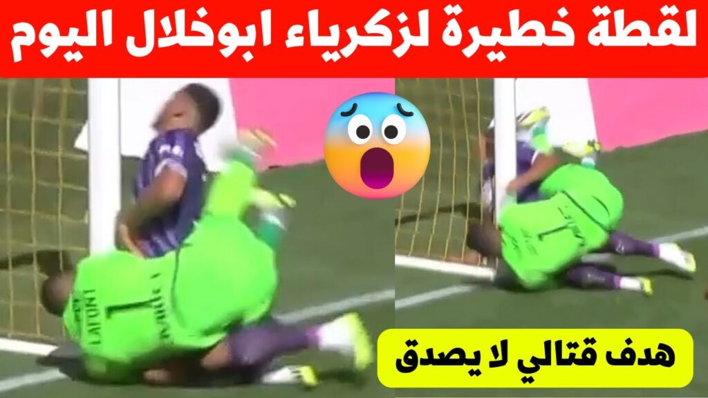لقطة جد خط.يرة لزكرياء ابوخلال مع تولوز اليوم ..هدف قت.الي لنجم المنتخب المغربي