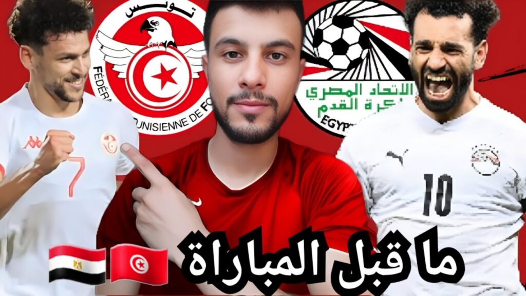 ما قبل مباراة تونس و مصر الودية / يوسف المساكني ضد صلاح | تغييرات في تشكيلة المنتخب التونسي 🇹🇳🇪🇬🔥 ما قبل مباراة تونس و مصر الودية / يوسف المساكني ضد صلاح | تغييرات في تشكيلة المنتخب التونسي 🇹🇳🇪🇬🔥